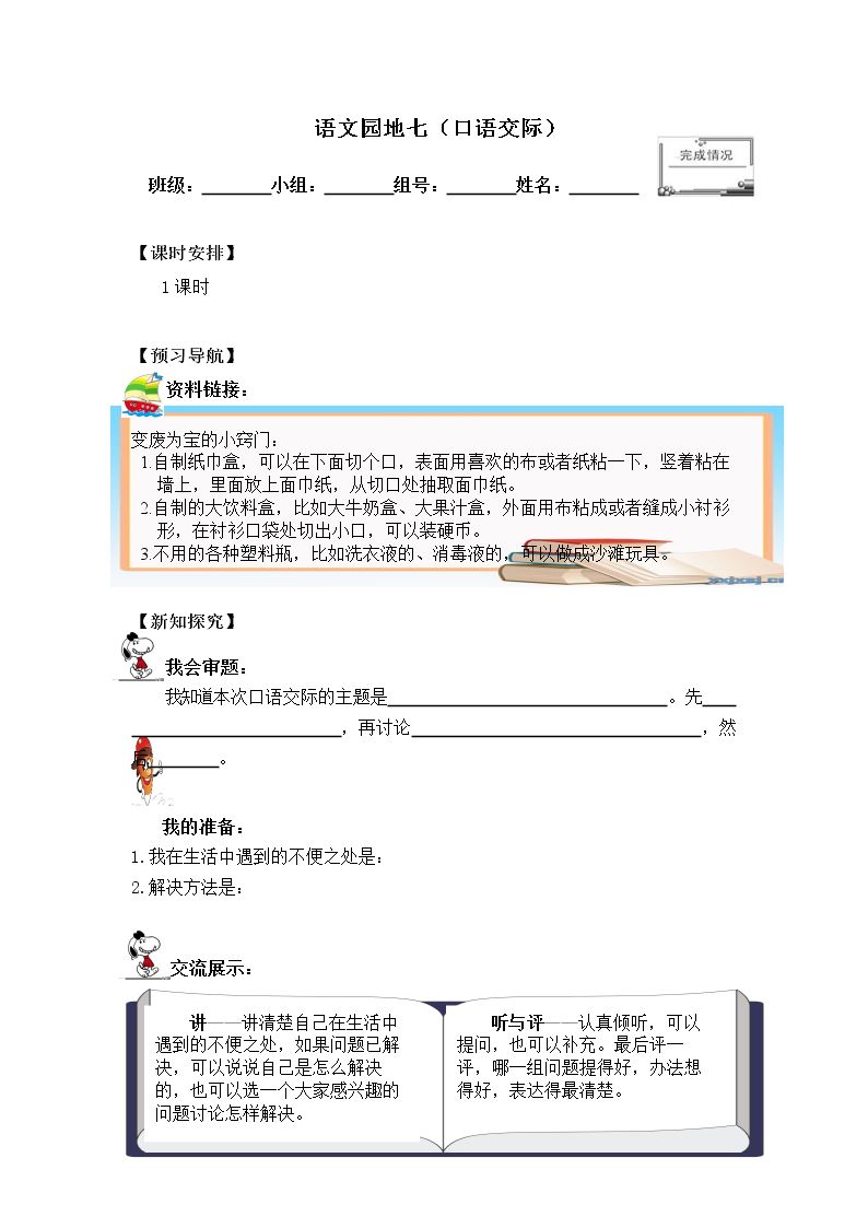 语文园地七_学案1