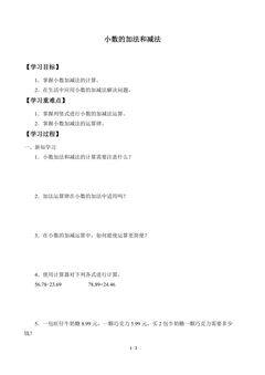 学案-小数的加法和减法