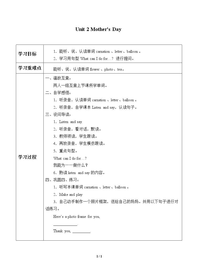 Unit 2 Mother's Day_学案1