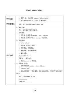 Unit 2 Mother's Day_学案1