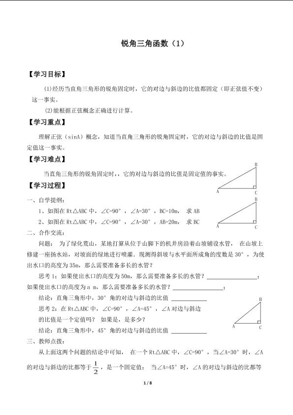 锐角三角函数_学案1.doc