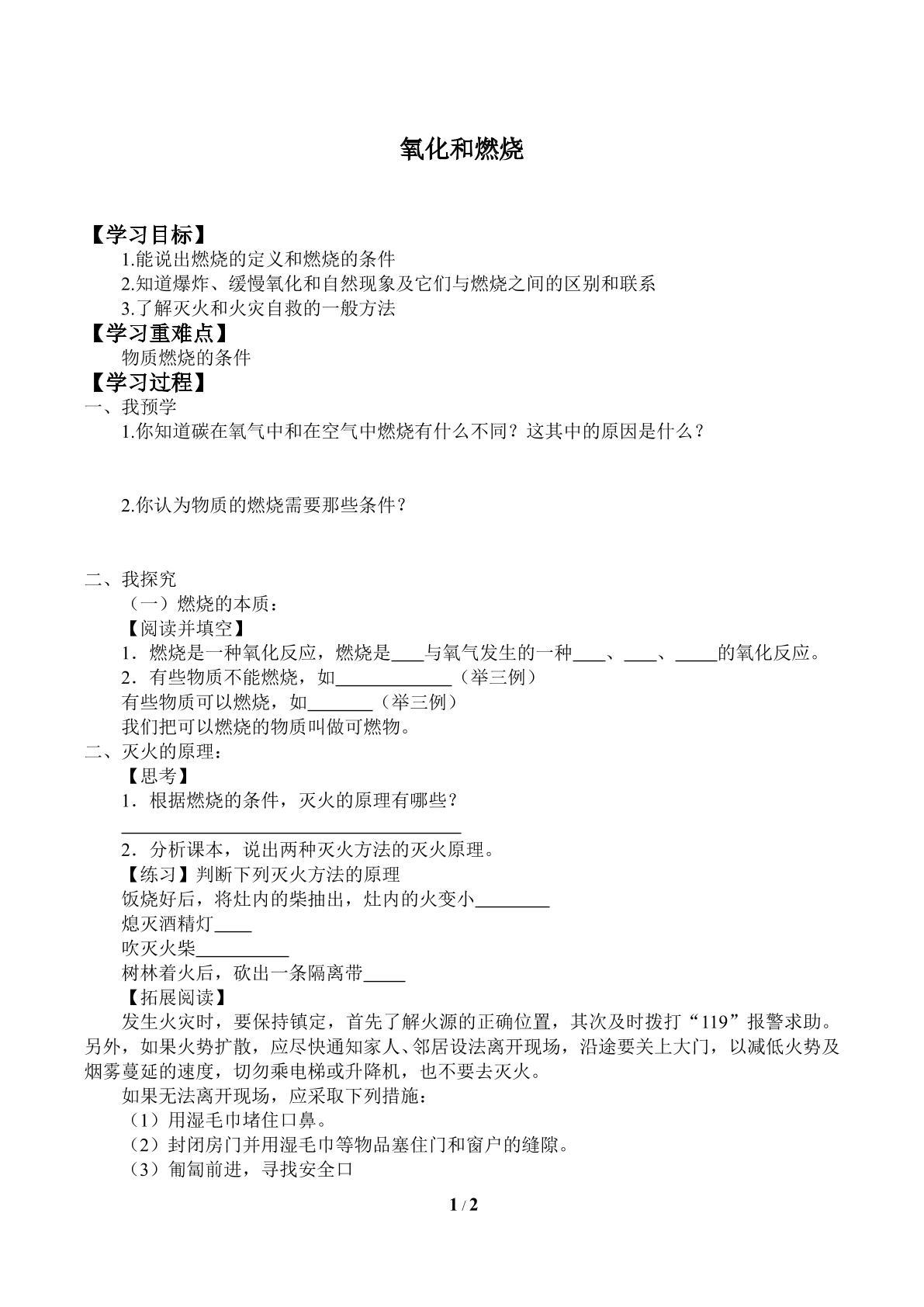 氧化和燃烧_学案2