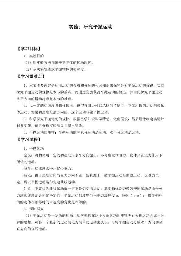 实验：研究平抛运动_学案1