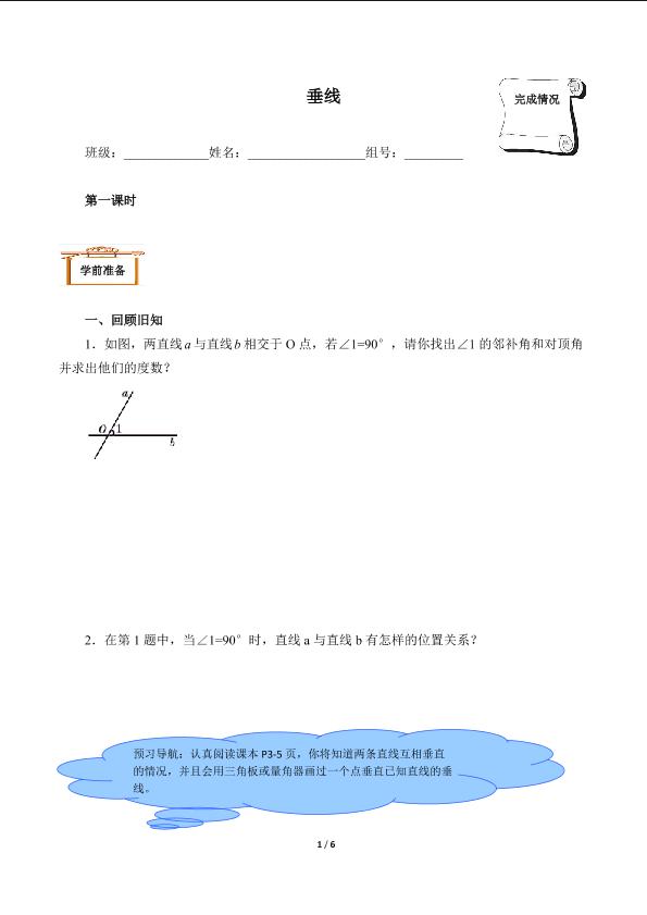 垂线（含答案） 精品资源_学案1