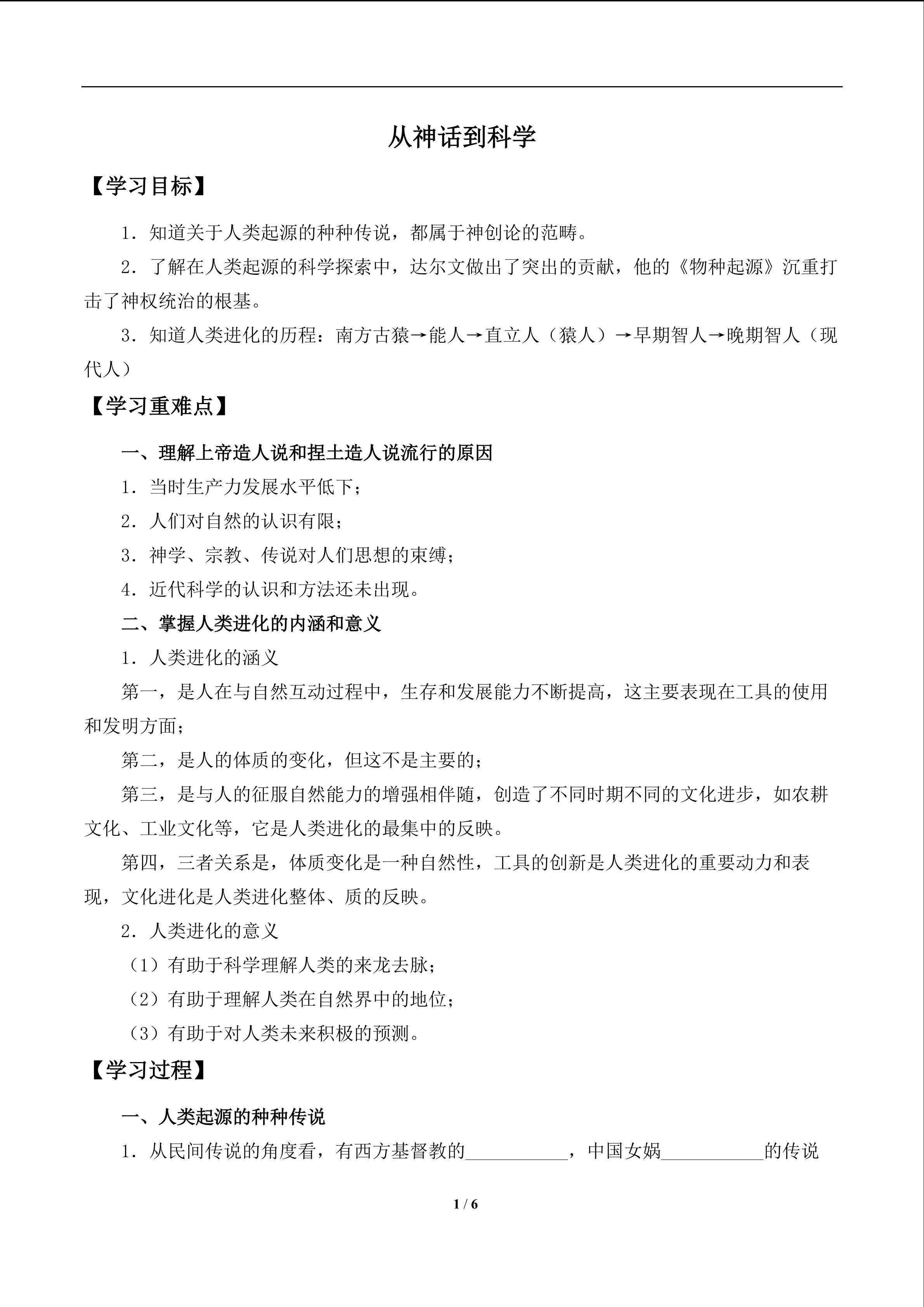  从神话到科学_学案1