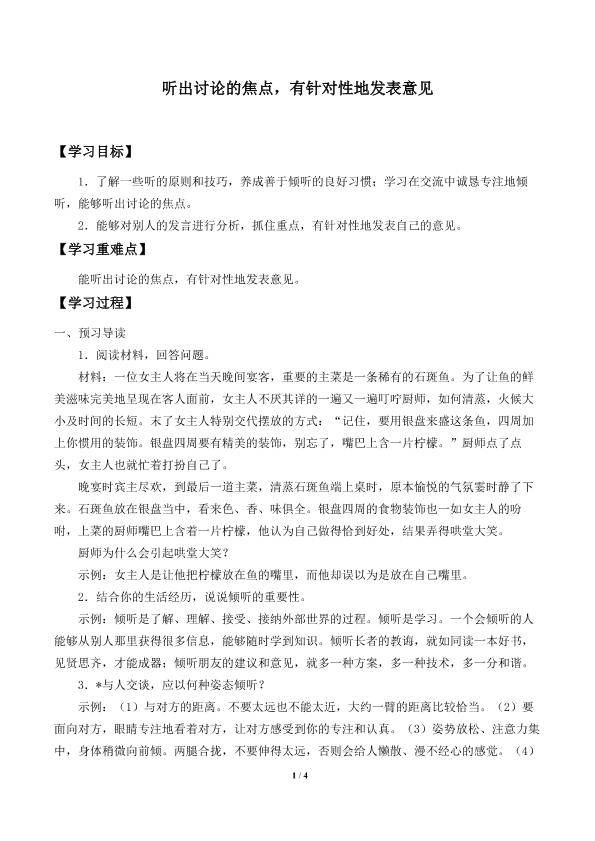 听出讨论的焦点，有针对性地发表意见_学案1