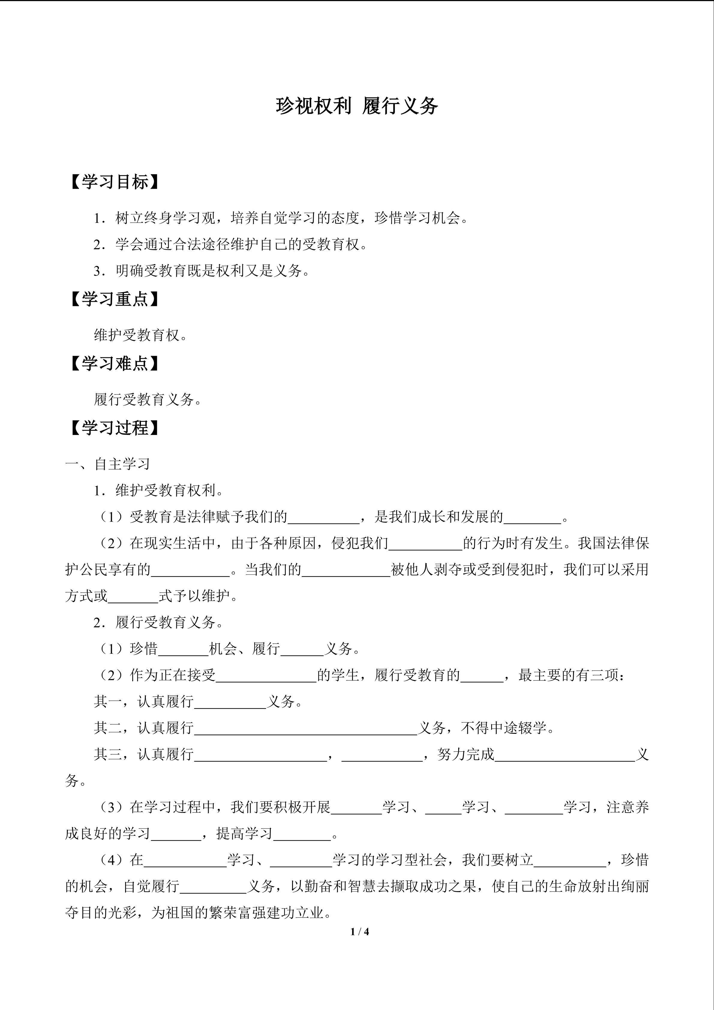 珍视权利  履行义务_学案1