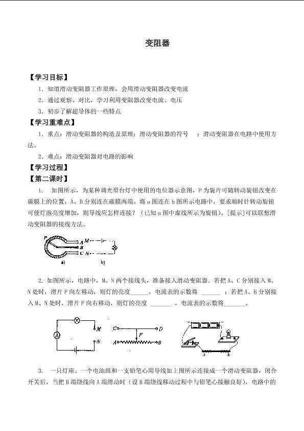 变阻器_学案3