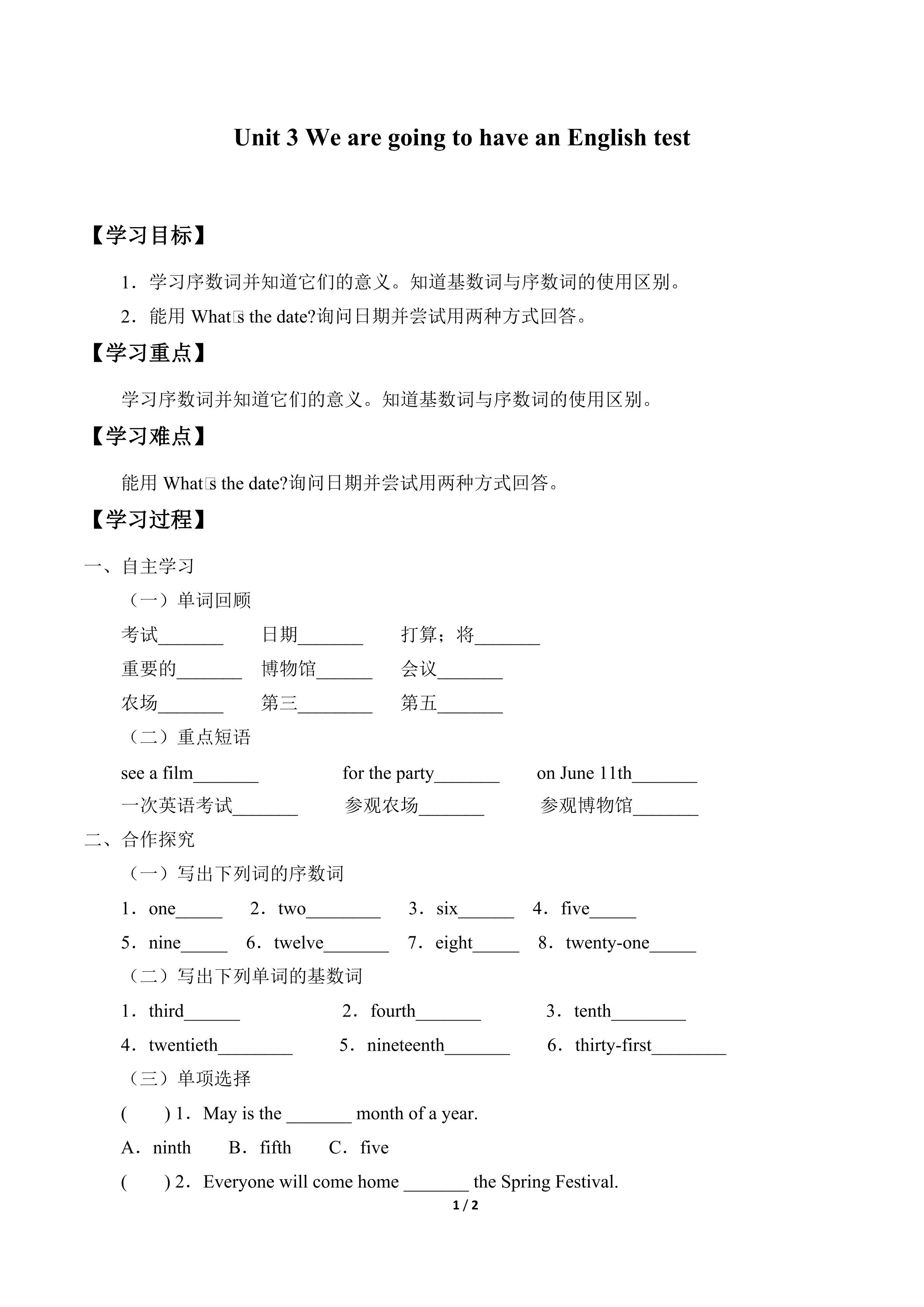 Unit 3 We are going to have an English test_学案1