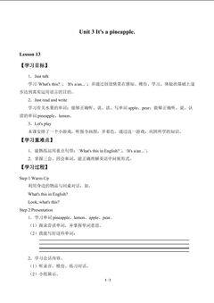 Unit 3 It's a pineapple._学案1