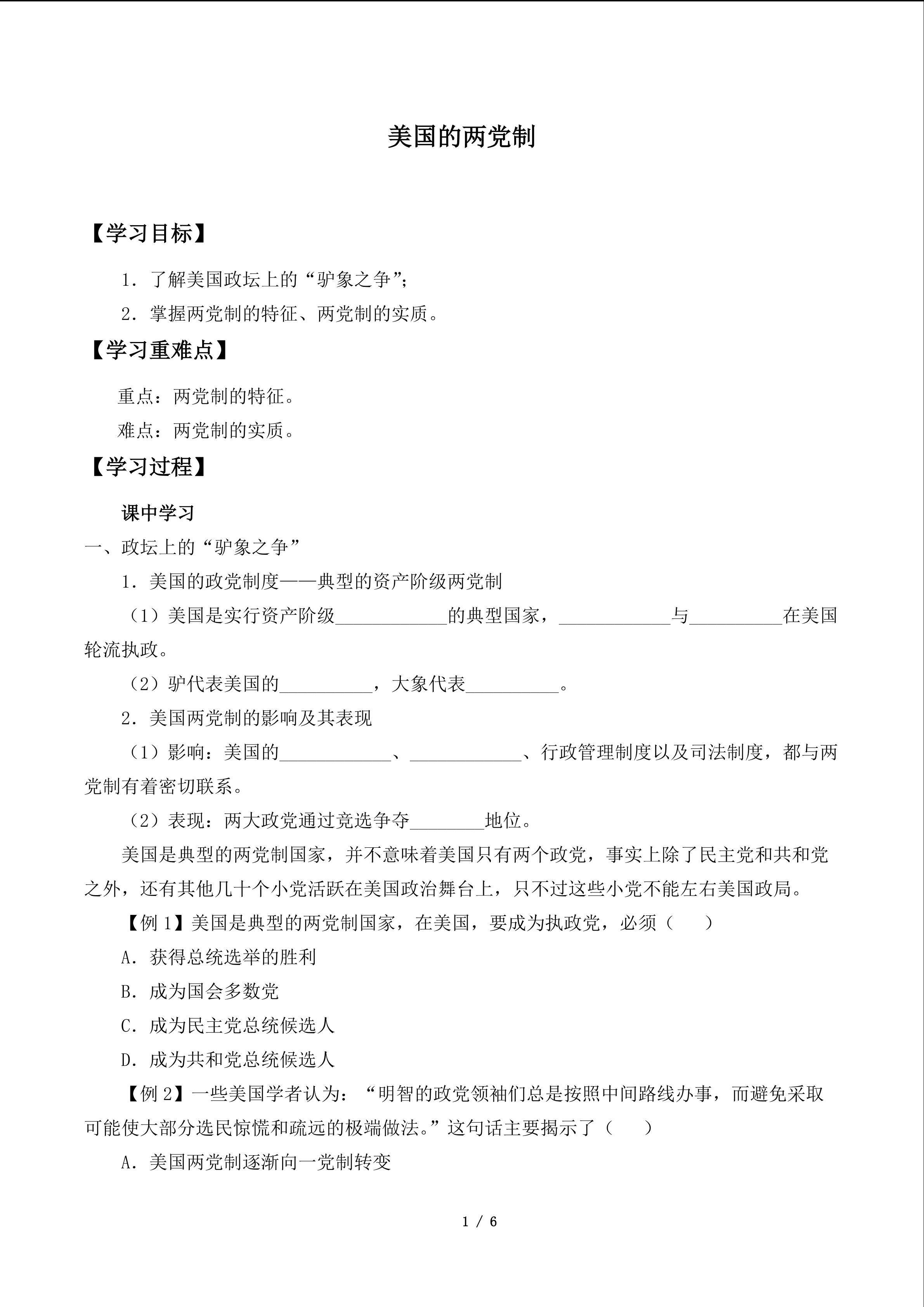 美国的两党制_学案1