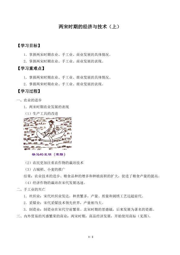 两宋时期的经济和技术（上）_学案1