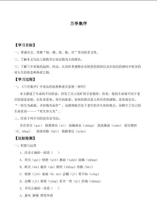 兰亭集序_学案5