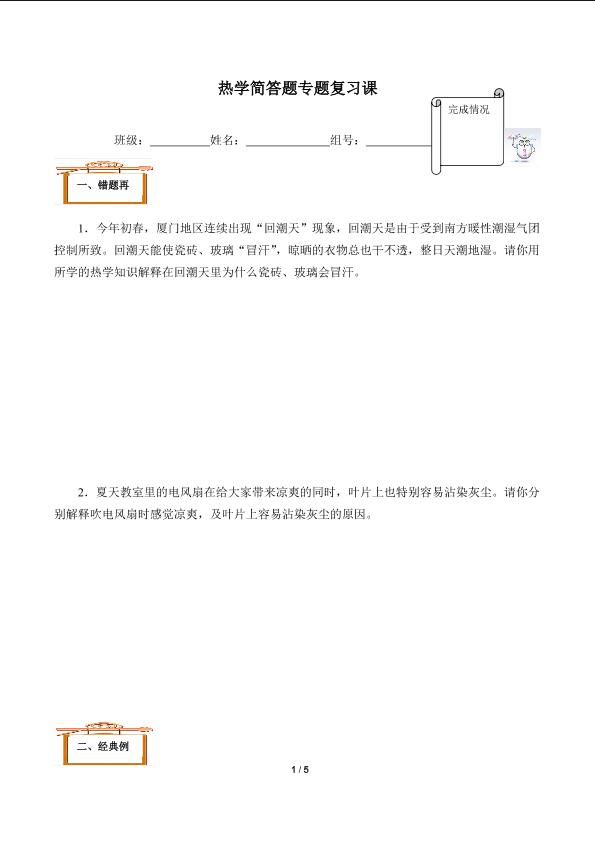 期末总复习(含答案） 精品资源_学案1