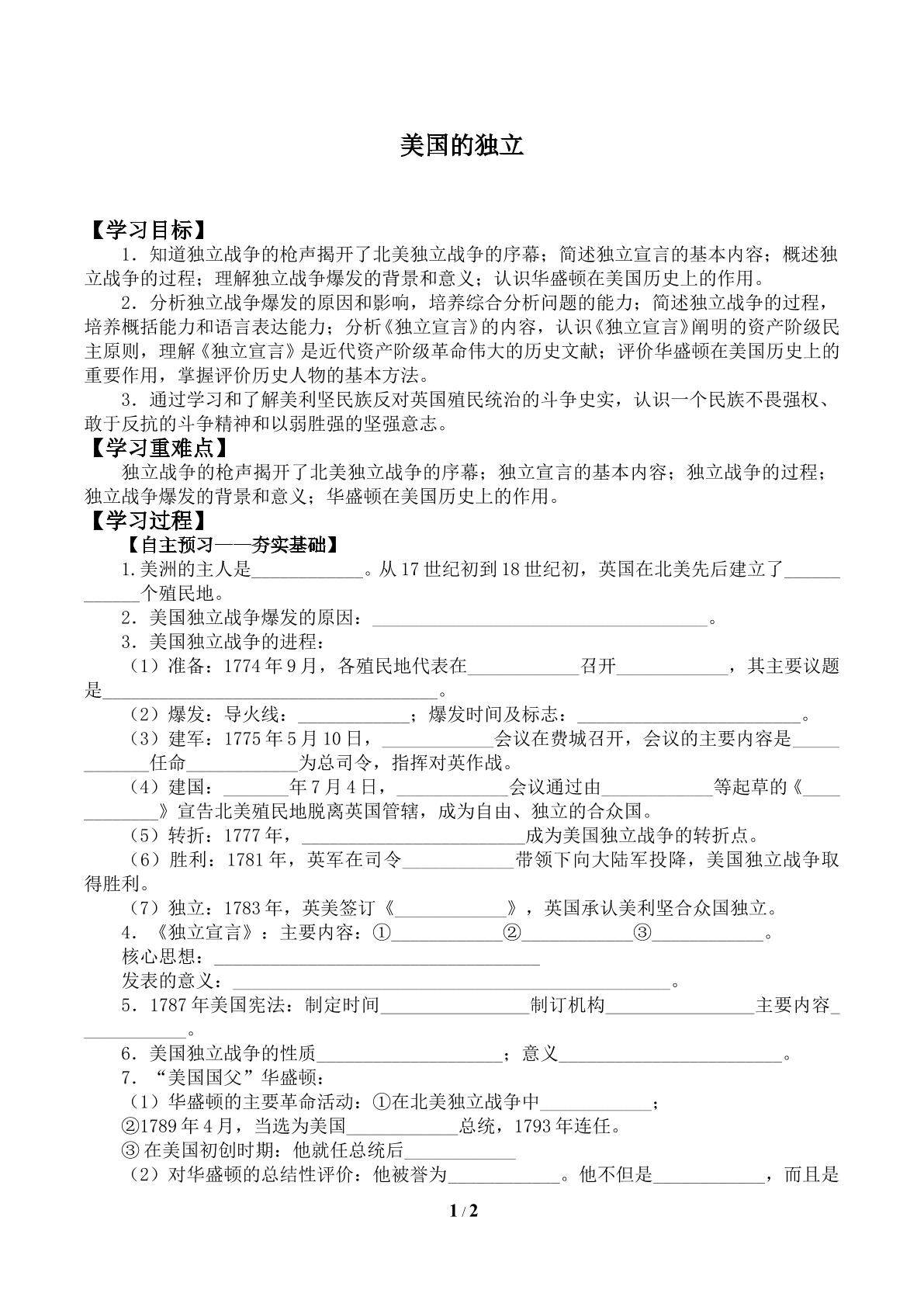 美国的独立_学案2