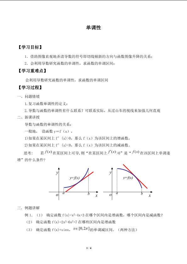 单调性_学案2