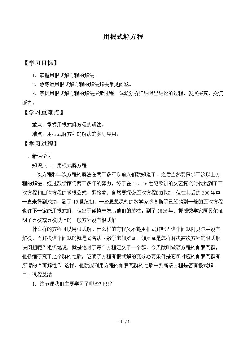 用根式解方程