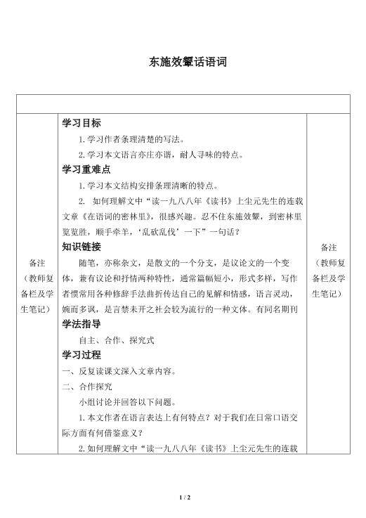 东施效颦话语词_学案1