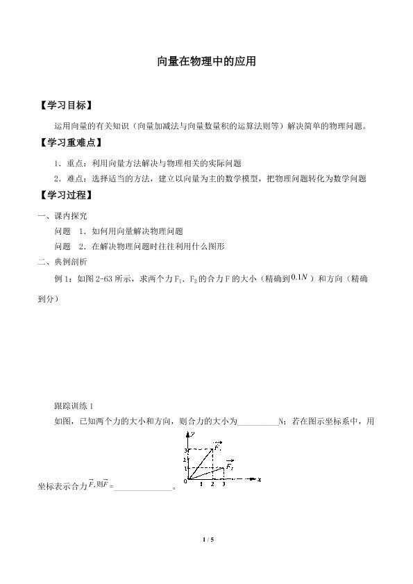 向量在物理中的应用_学案1