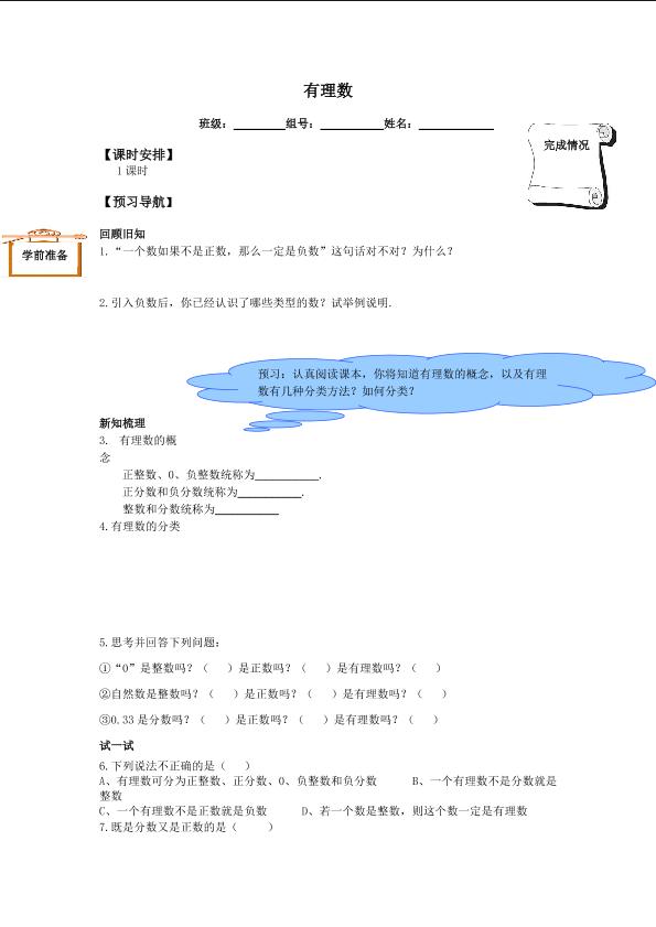 有理数_学案1