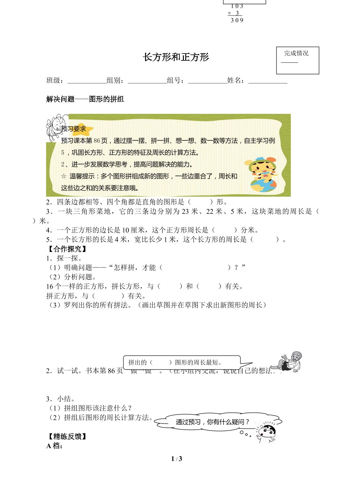 解决问题——图形的拼组（含答案） 精品资源_学案1