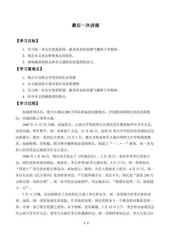 最后一次讲演_学案1