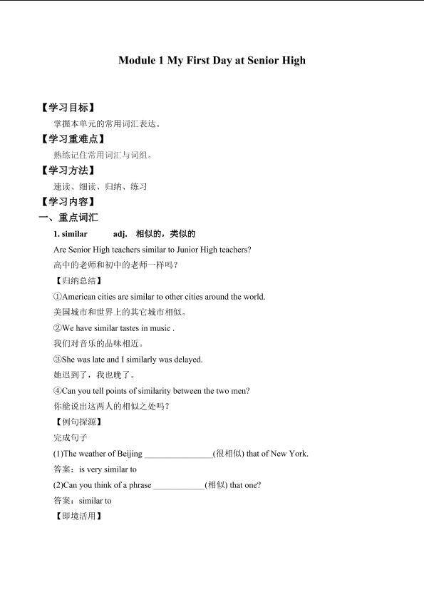 Module 1 My First Day at Senior High _学案2