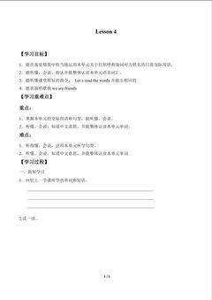 Lesson 4_学案1