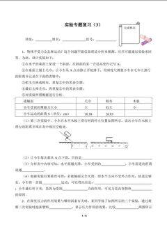 实验专题复习(3)(含答案)精品资源_学案1