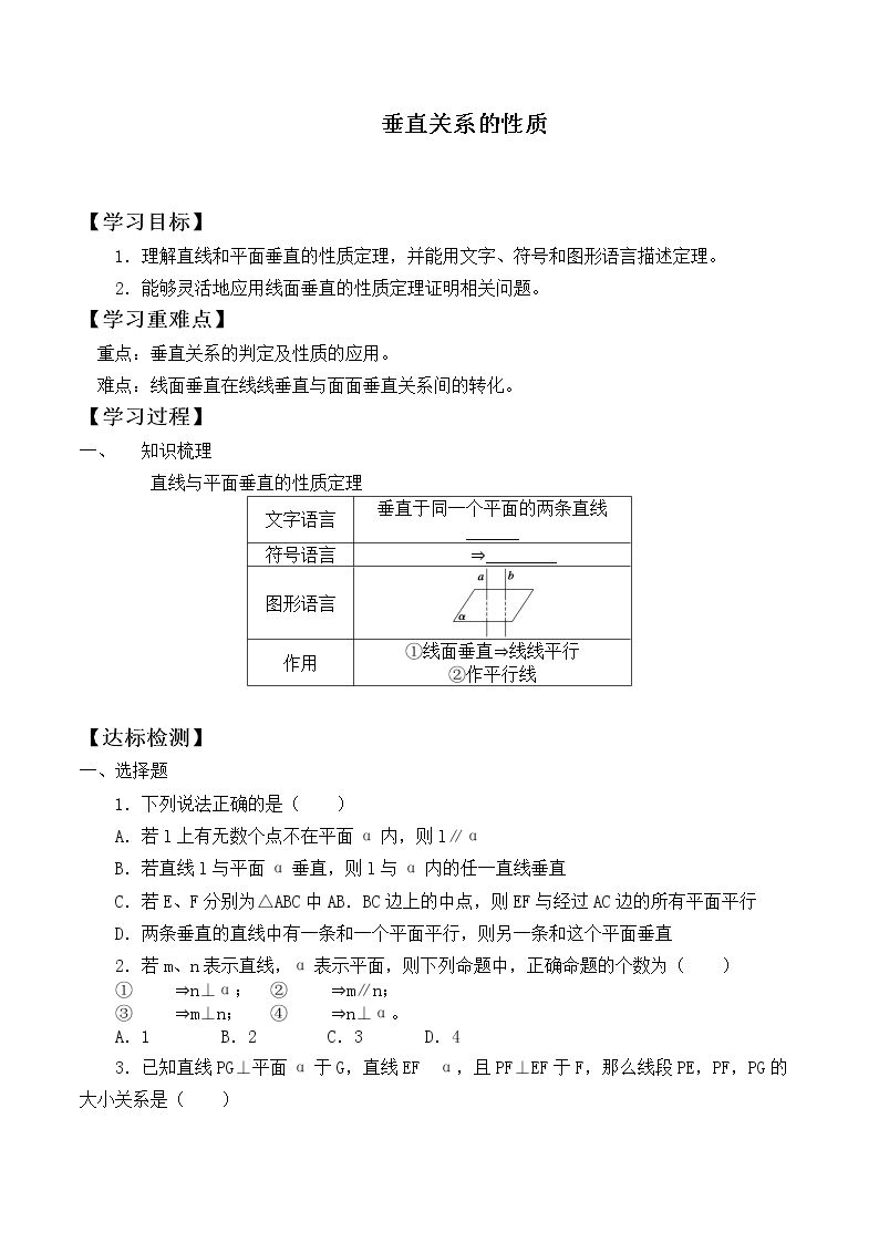 垂直关系的性质_学案1