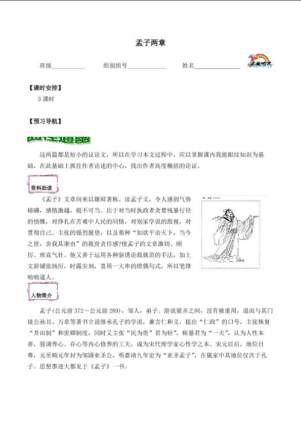 得道多助，失道寡助_学案1