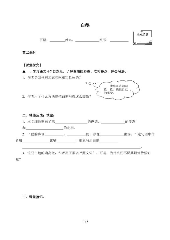 白鹅(含答案） 精品资源 _学案2