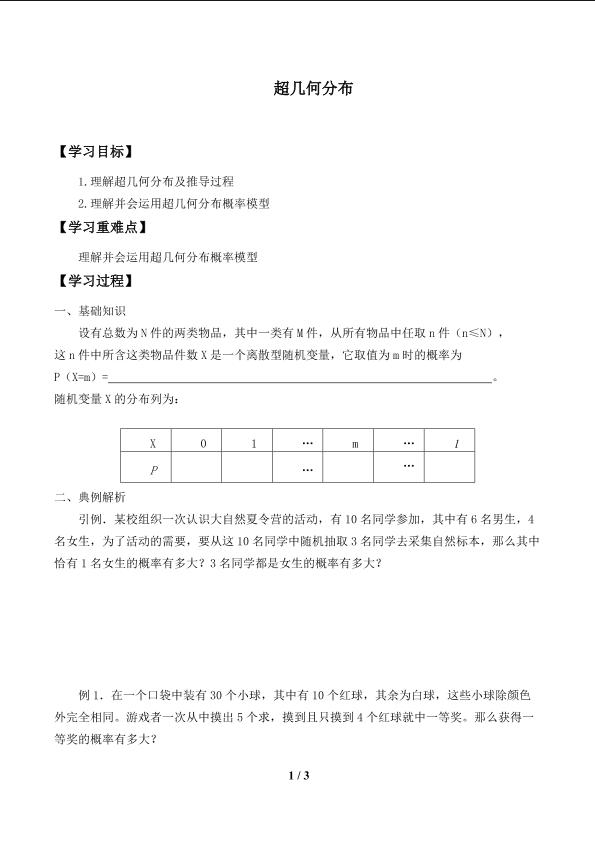 超几何分布_学案1
