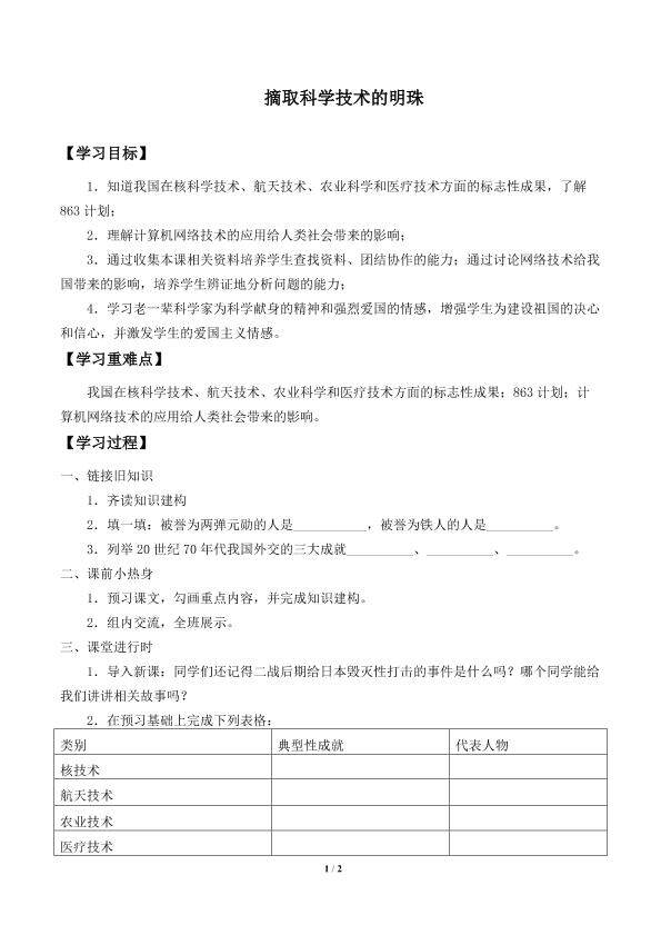 摘取科学技术的明珠_学案2