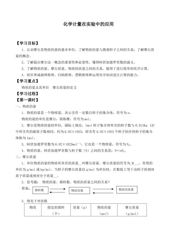 化学计量在实验中的应用_学案6