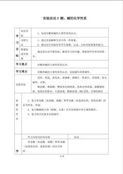 实验活动3 酸、碱的化学性质_学案1