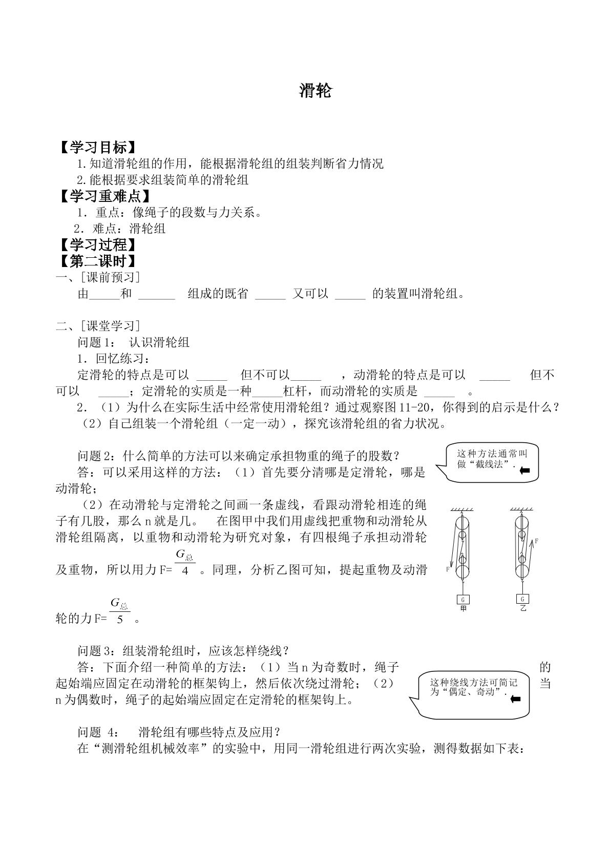 滑轮_学案2