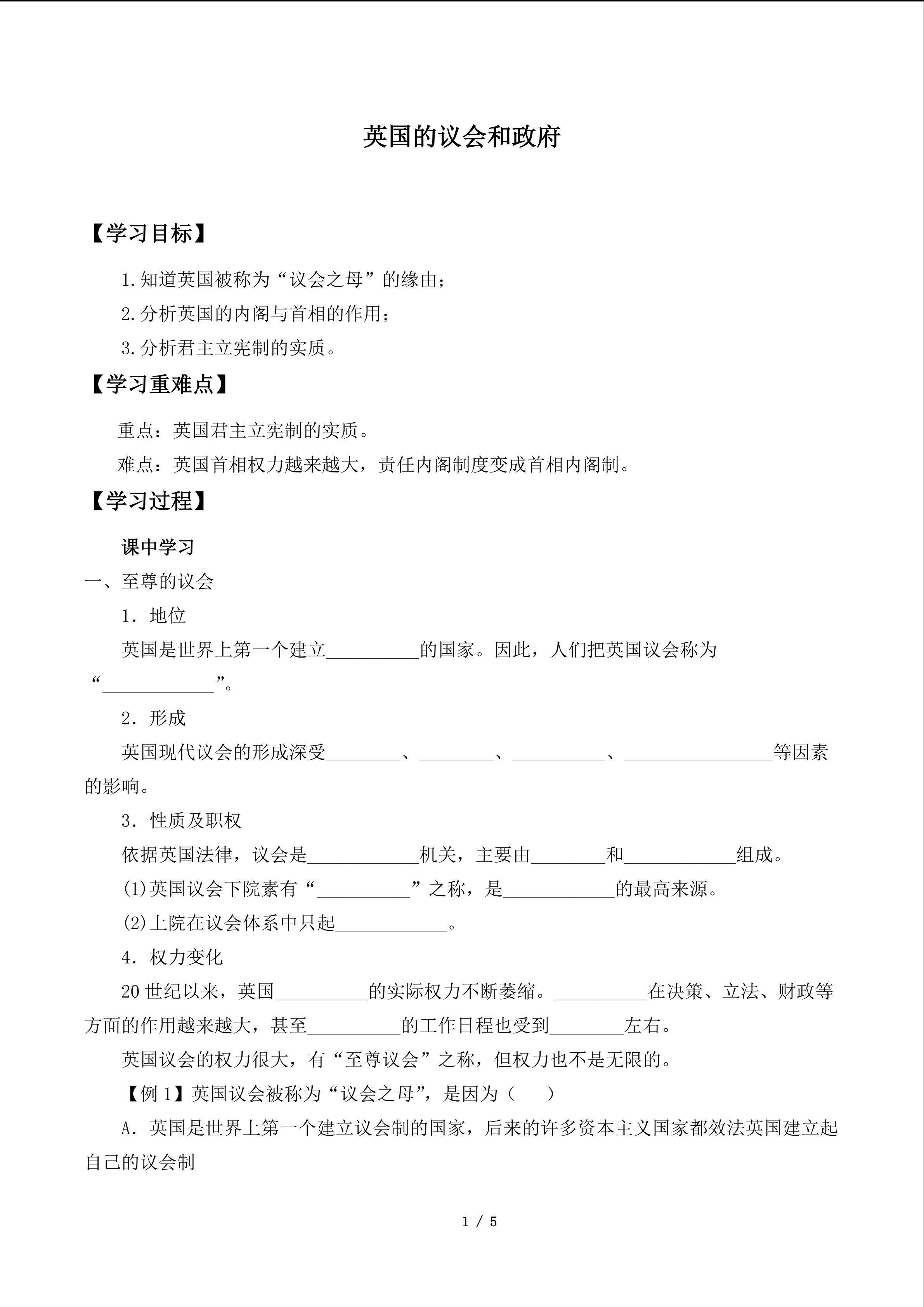英国的议会和政府_学案1