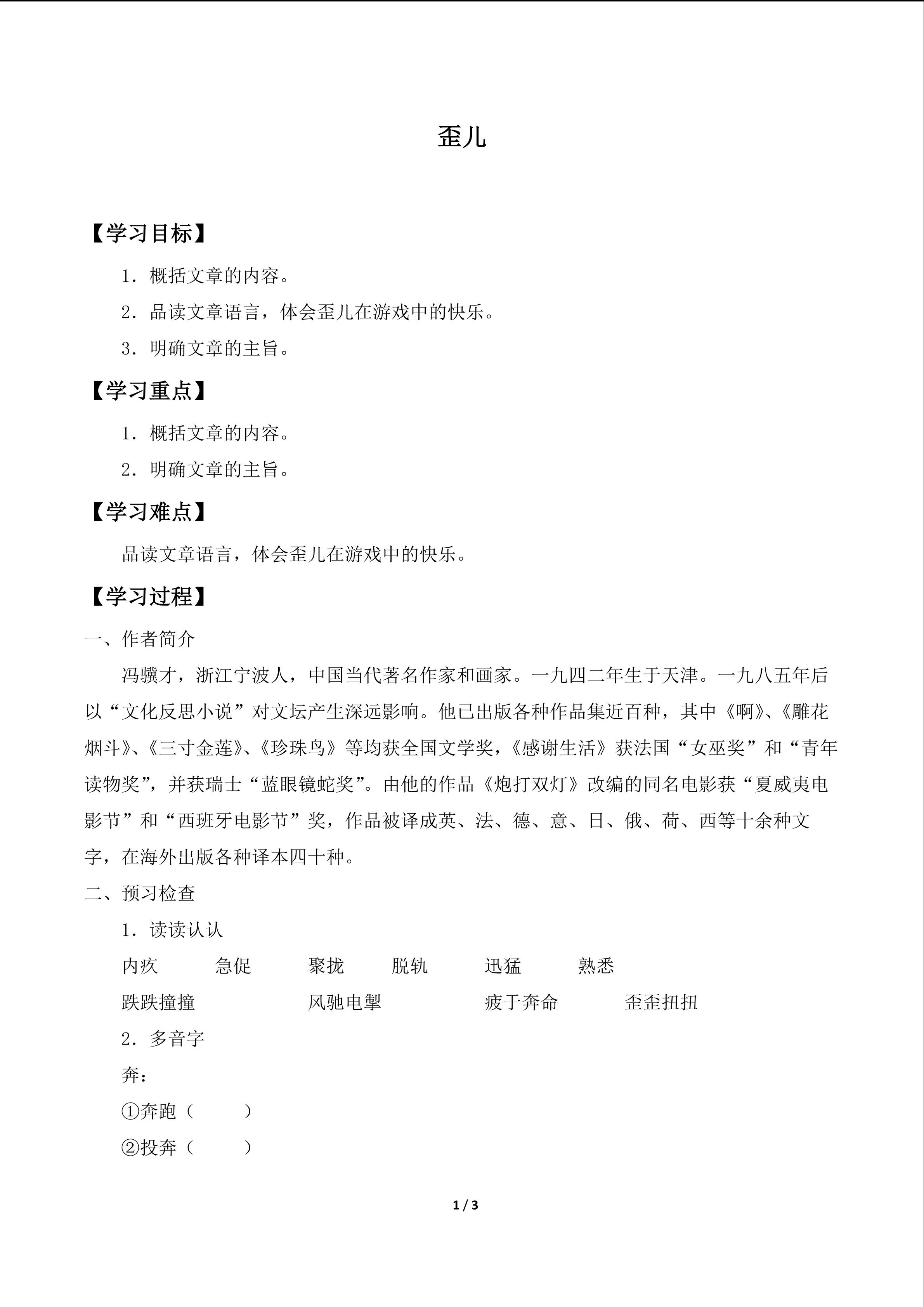 歪儿_学案1