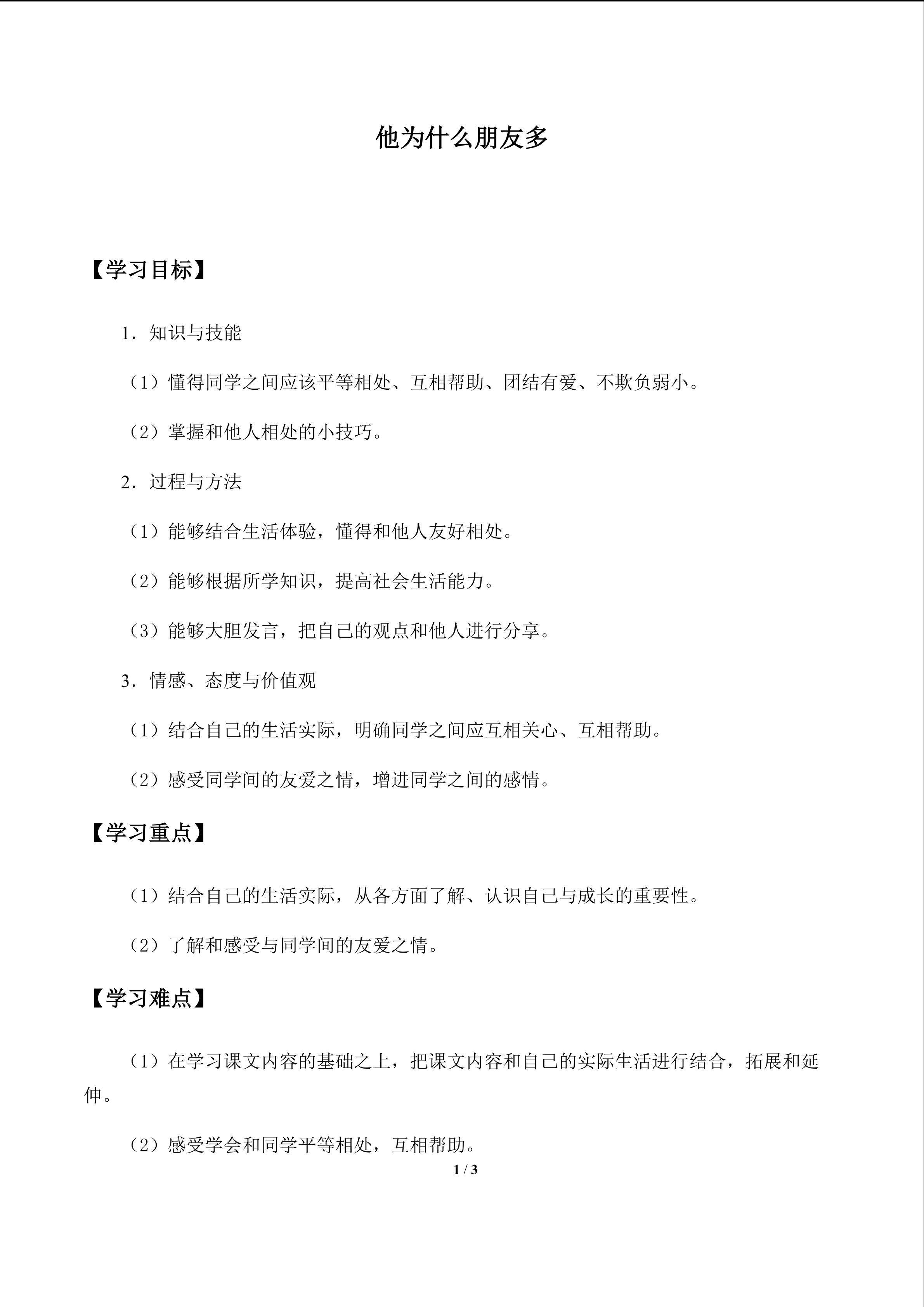 学案5 他为什么朋友多_学案1