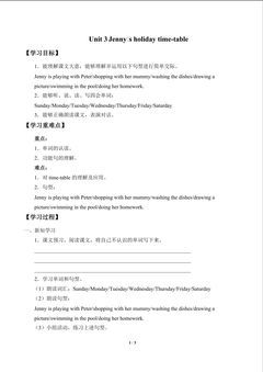 Jenny's holiday time-table_学案1