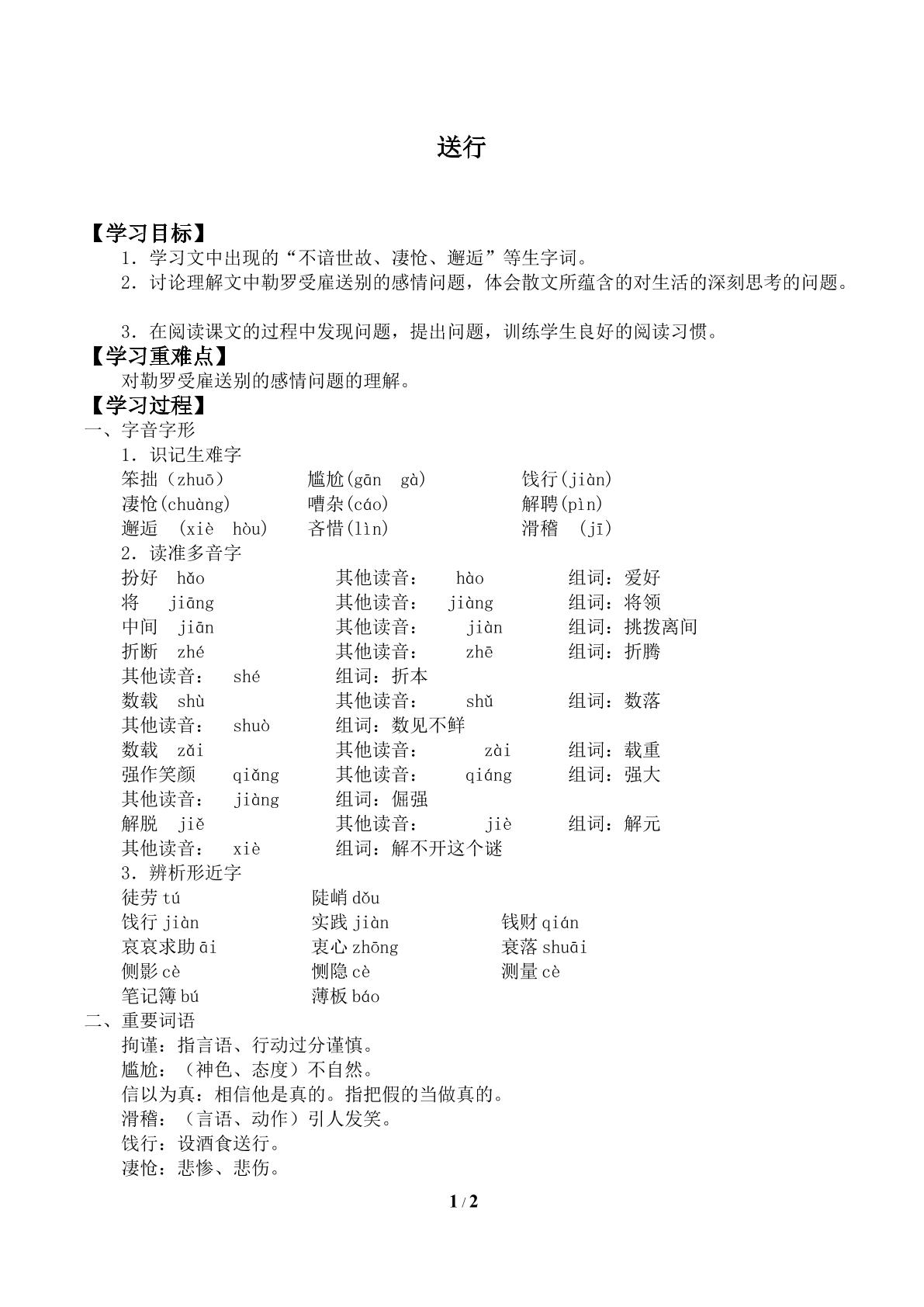 送   行_学案1