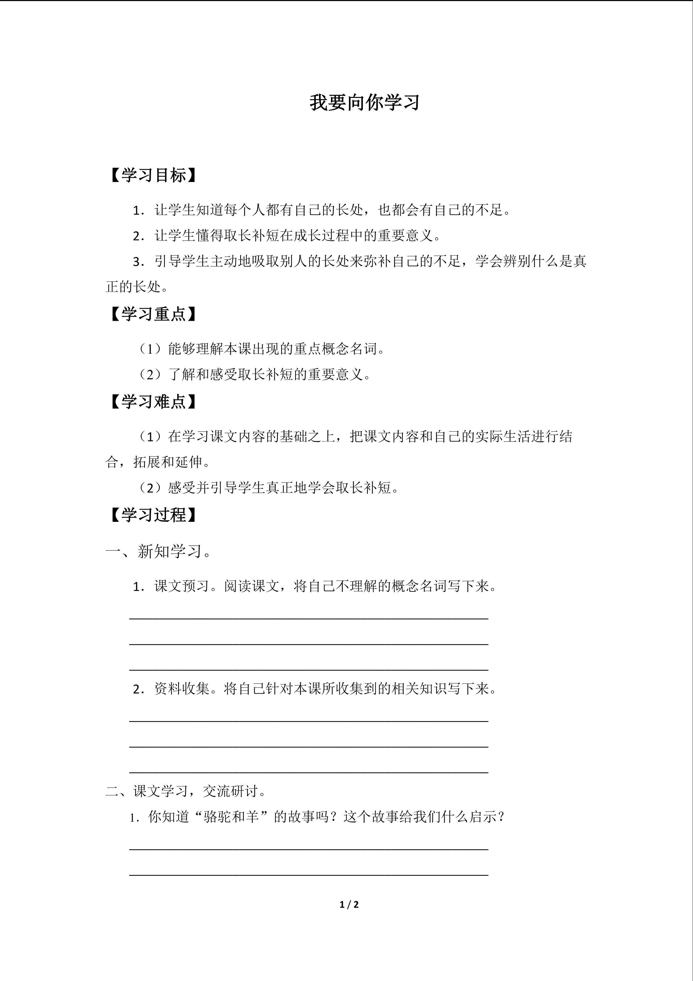 我要向你学习_学案1
