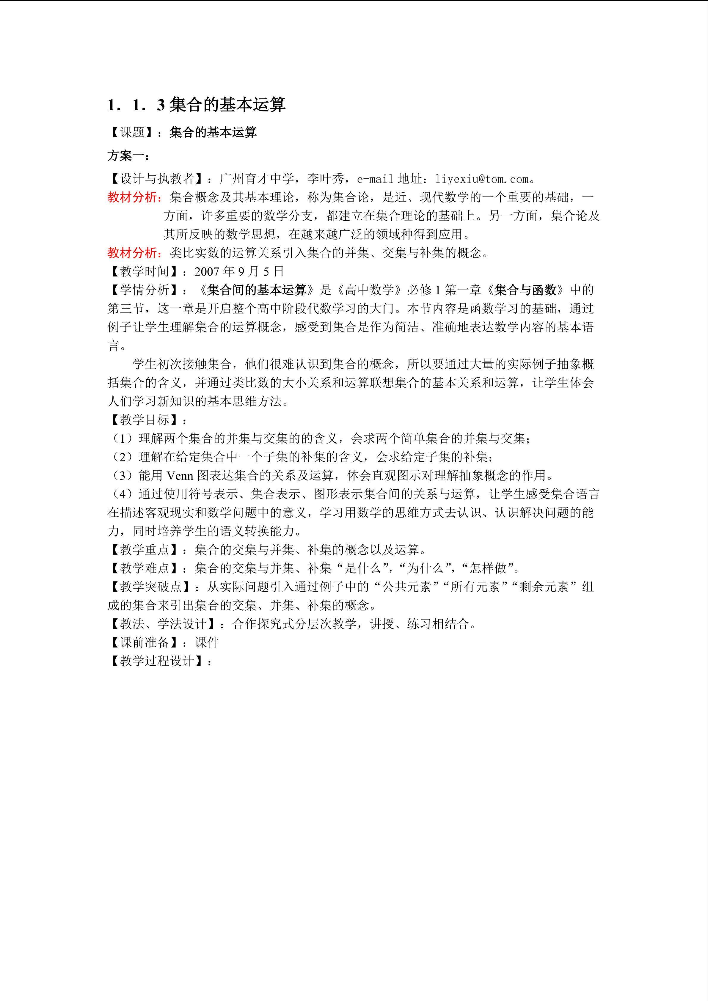 1.1.3集合的基本运算(平行班)