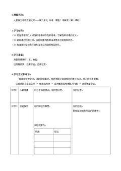 溶解度(第一课时)