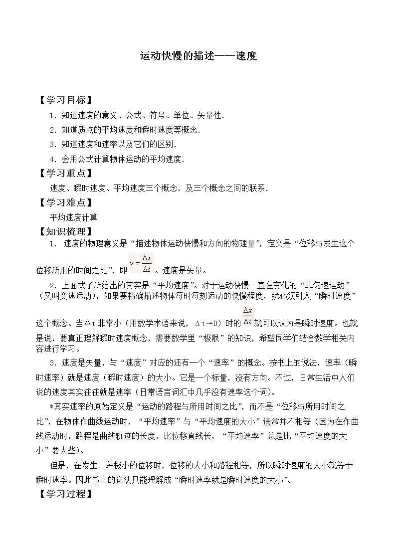 运动快慢的描述——速度_学案4