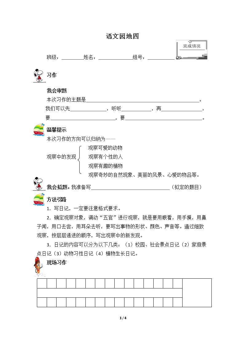 语文园地四 精品资源 _学案2