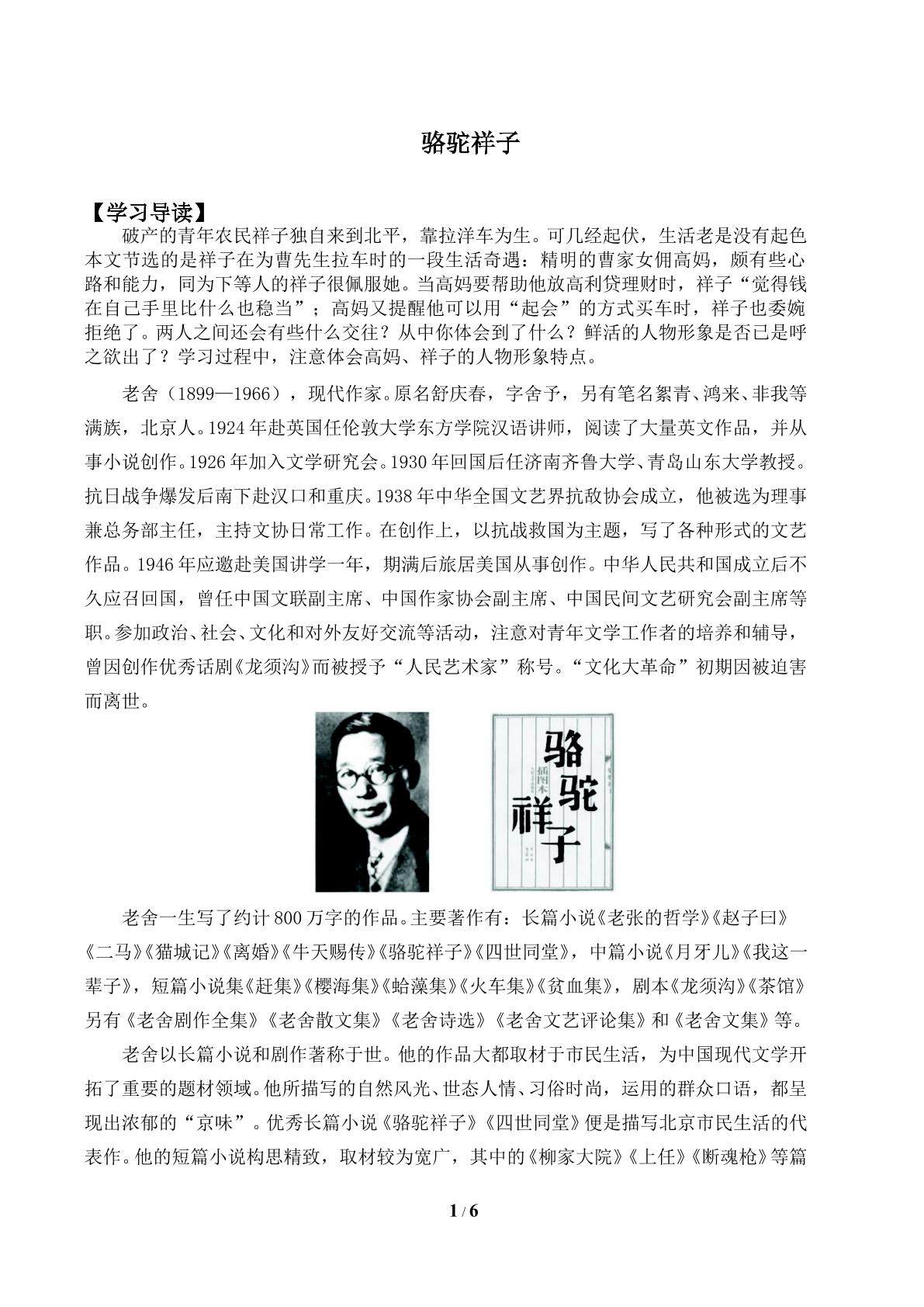 《骆驼祥子》_学案1