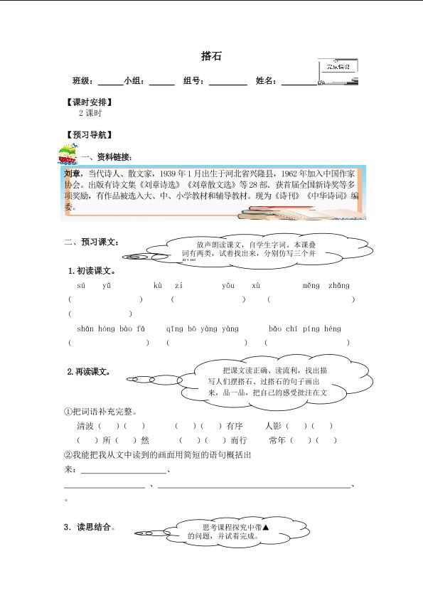 搭石_学案1