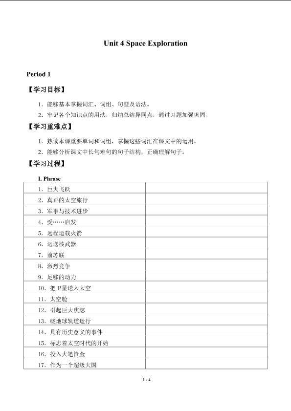 Unit 4 Space Exploration_学案1